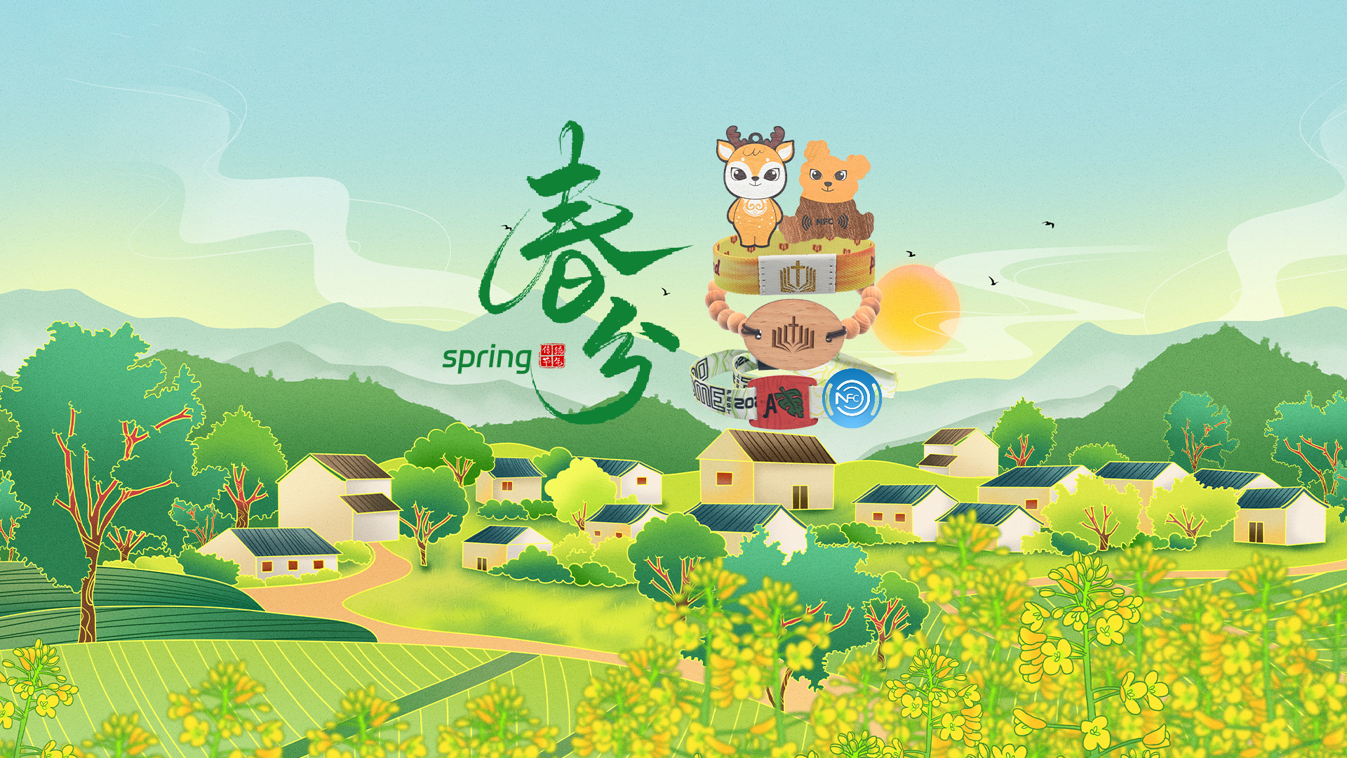 春分至，，，欧博abg官网集团RFID智能卡工厂NFC腕带厂家智能木卡NFC钥匙扣焕新活力