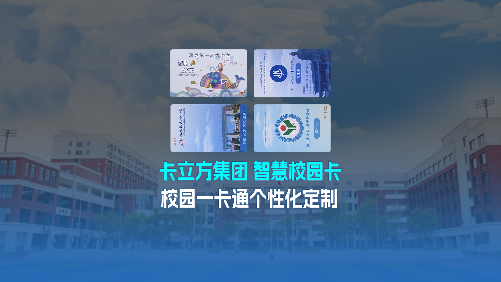 欧博abg官网集团RFID智能卡工厂专业定制NFC校园卡校园一卡通学生卡校园智慧卡校园就餐卡智慧水电卡图书借阅卡学生饭卡