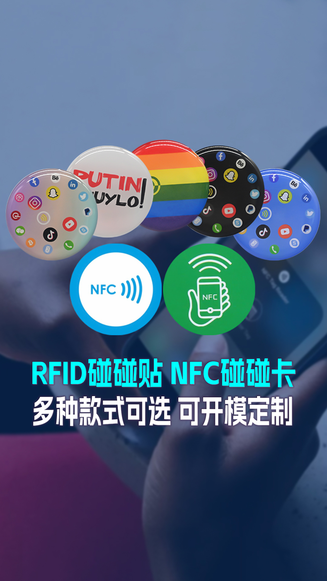 欧博abg官网集团RFID智能卡工厂专业定制RFID碰碰卡NFC手机碰碰卡贴