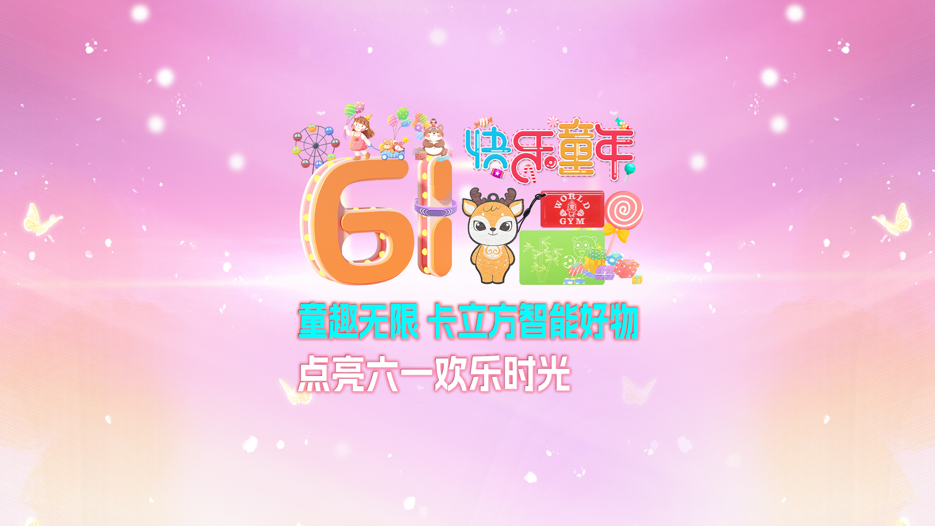 童趣无限 欧博abg官网集团RFID智能卡工厂智能好物点亮六一欢喜时光